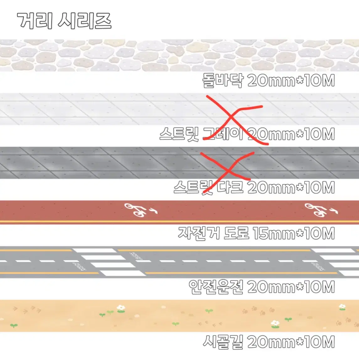 (제니빌리지) 거리시리즈 마테띵