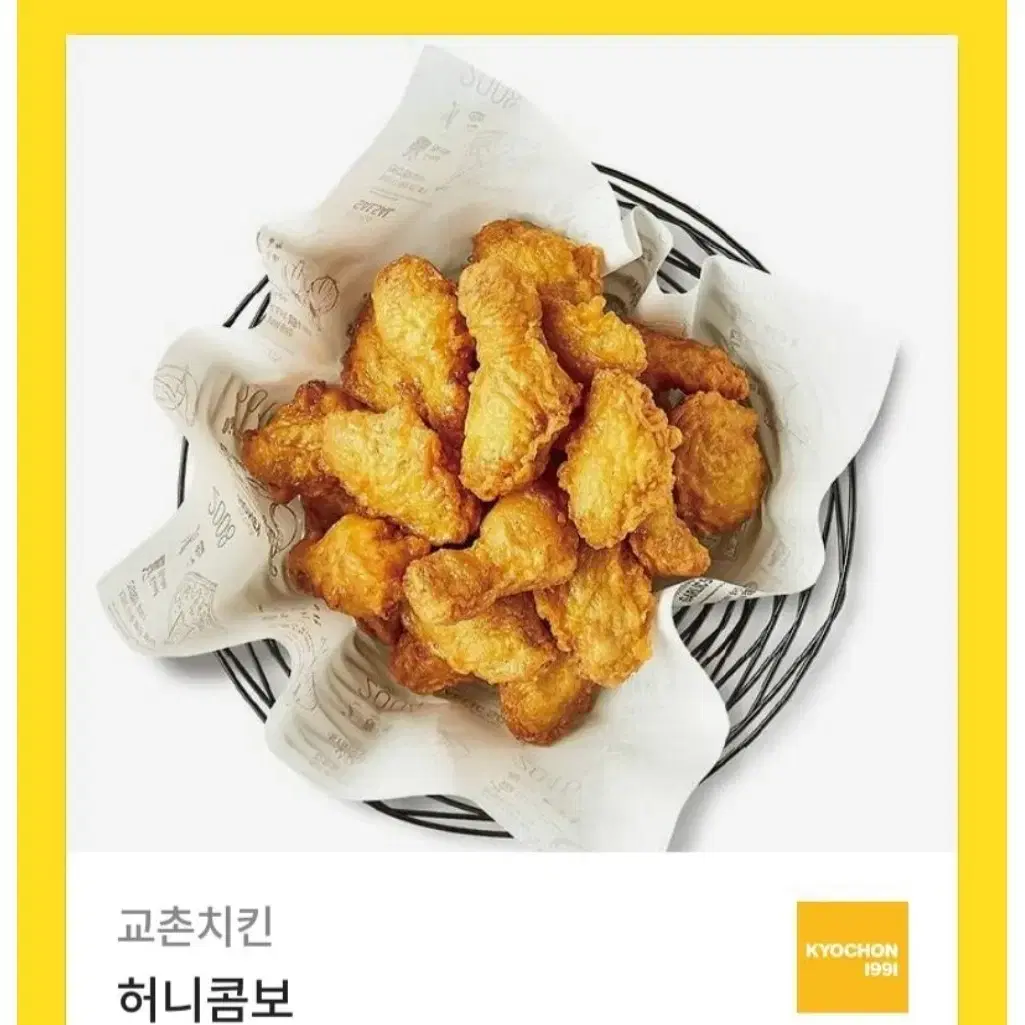 교촌치킨 허니콤보 한마리