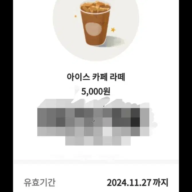 (즉시전송) 스타벅스 카페라떼 5000원권 최저가 오늘까지