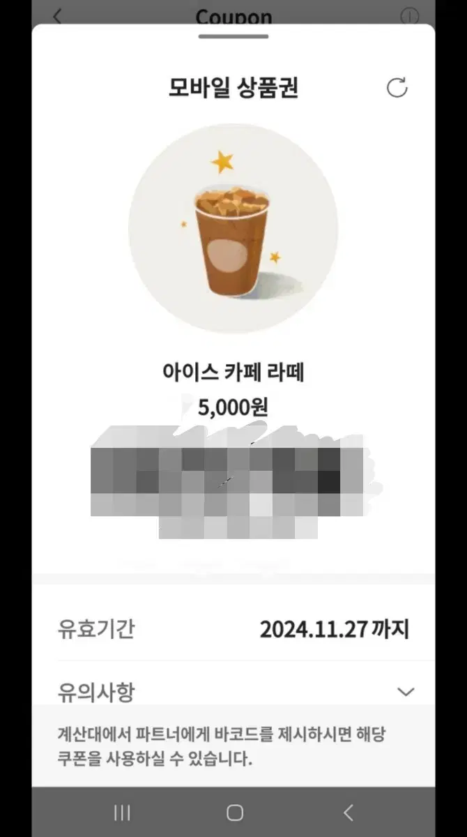 (즉시전송) 스타벅스 카페라떼 5000원권 최저가 오늘까지