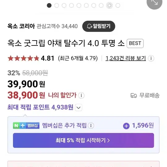 옥소 굿그립 야채탈수기