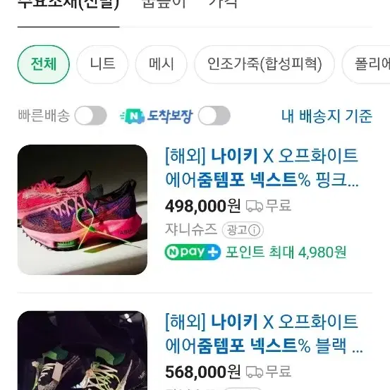 나이키런닝화 조깅화 에어 줌 넥스트% 240 택포50000