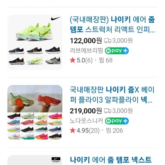 나이키런닝화 조깅화 에어 줌 넥스트% 240 택포50000