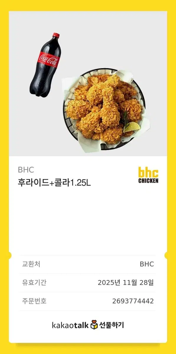 BHC 후라이드+콜라1.25L 치킨 기프티콘