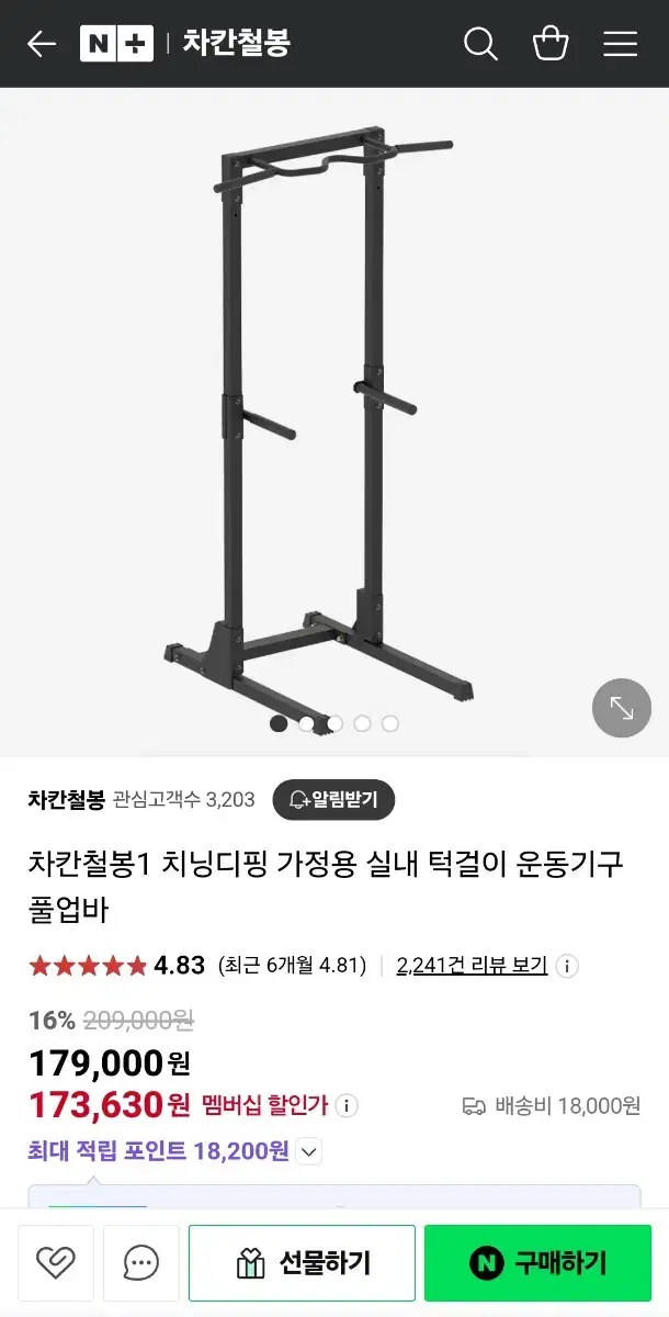 차칸철봉 1 치닝디핑 철봉