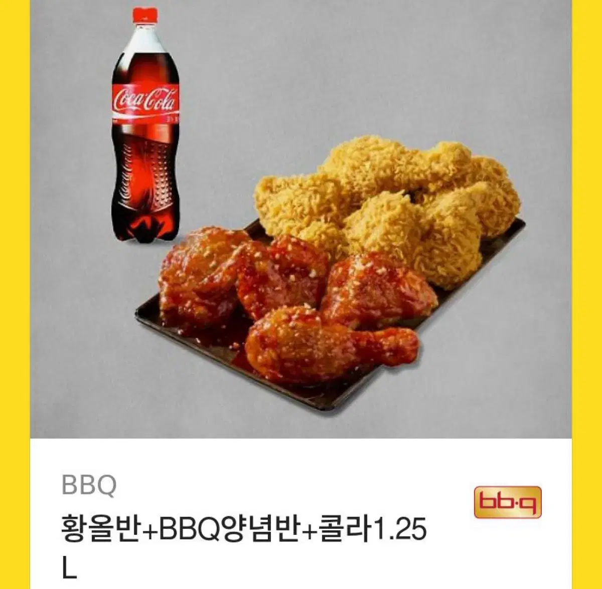 Bbq 황금올리브 반반 기프티콬