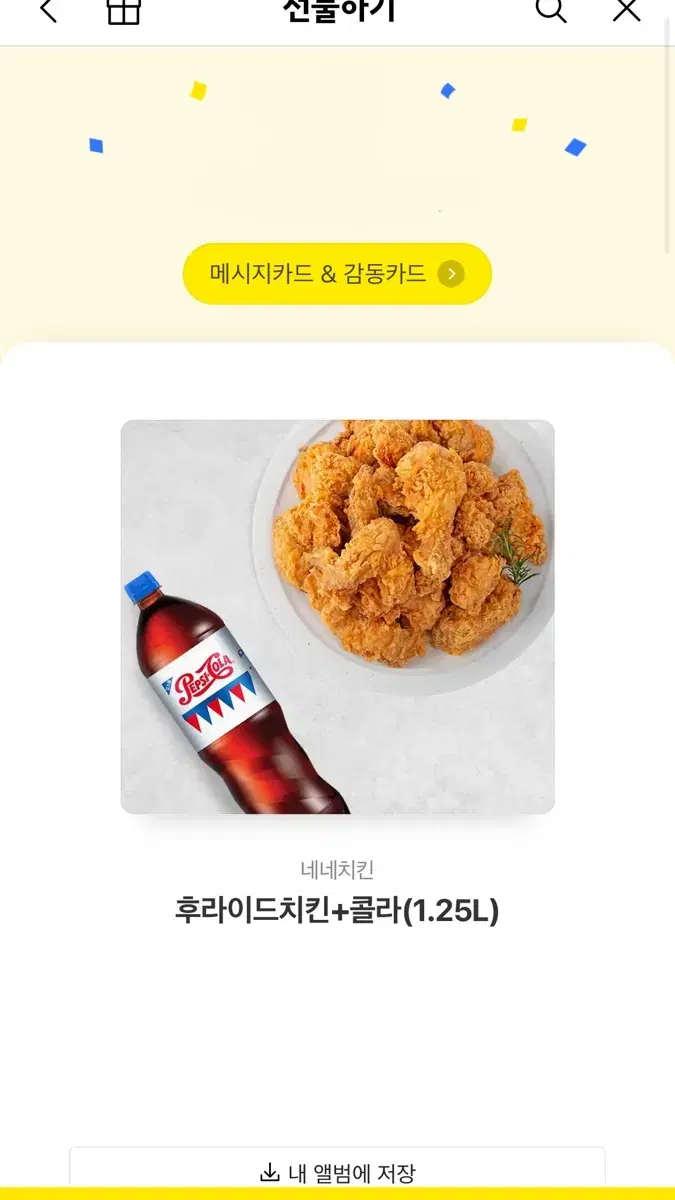 네네치킨