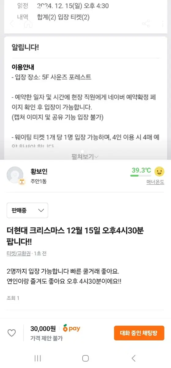 더현대 크리스마스 12월15일 오후4시30분 팝니다!!