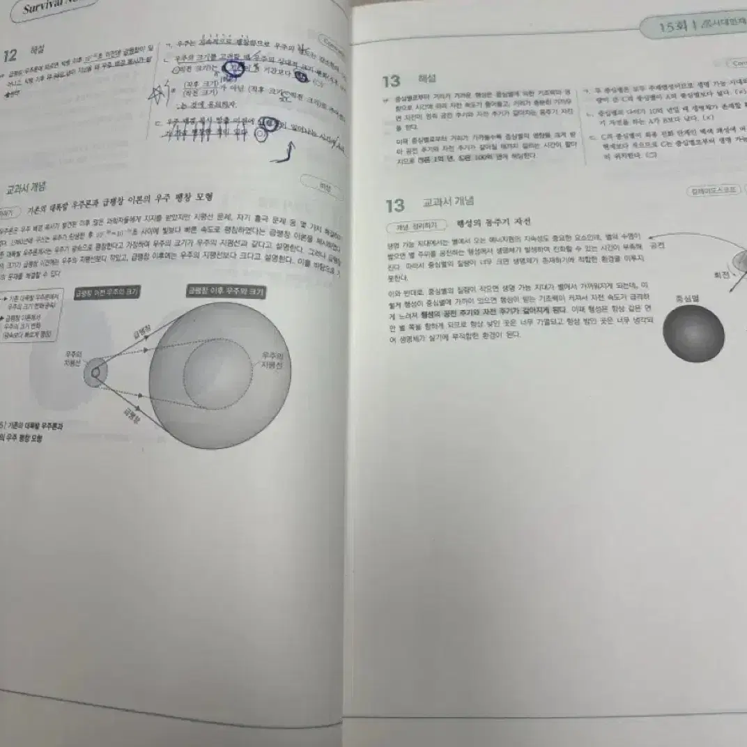 아폴로 시즌4 유체편