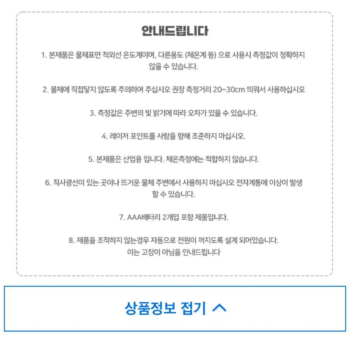 제로스큐 비접촉 온도계 제과제빵 요리 등 온도계