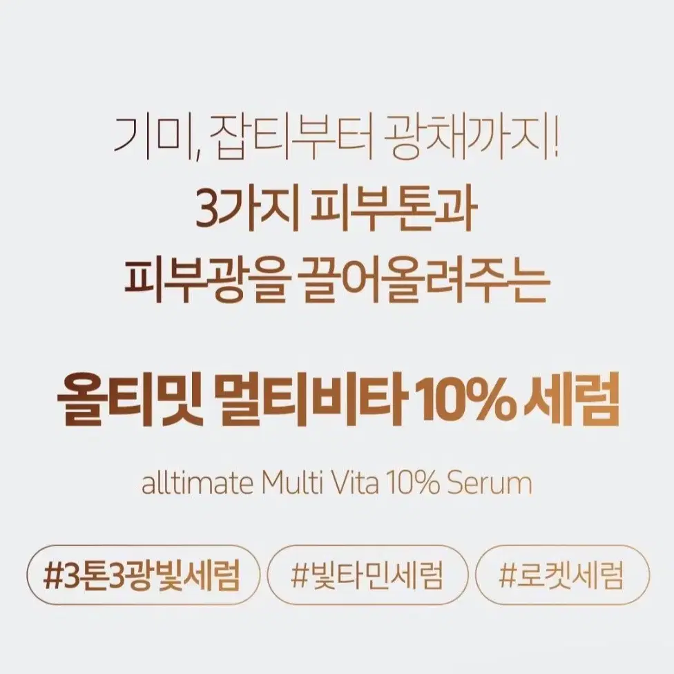 (새제품) 더페이스샵 올티밋 멀티비타 10% 세럼