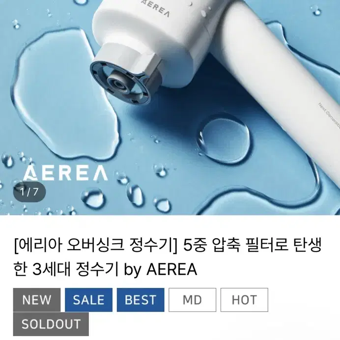 Aerea 에리아 정수기+필터