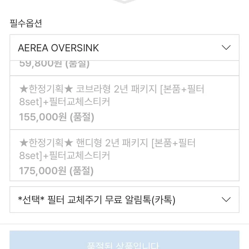 Aerea 에리아 정수기+필터