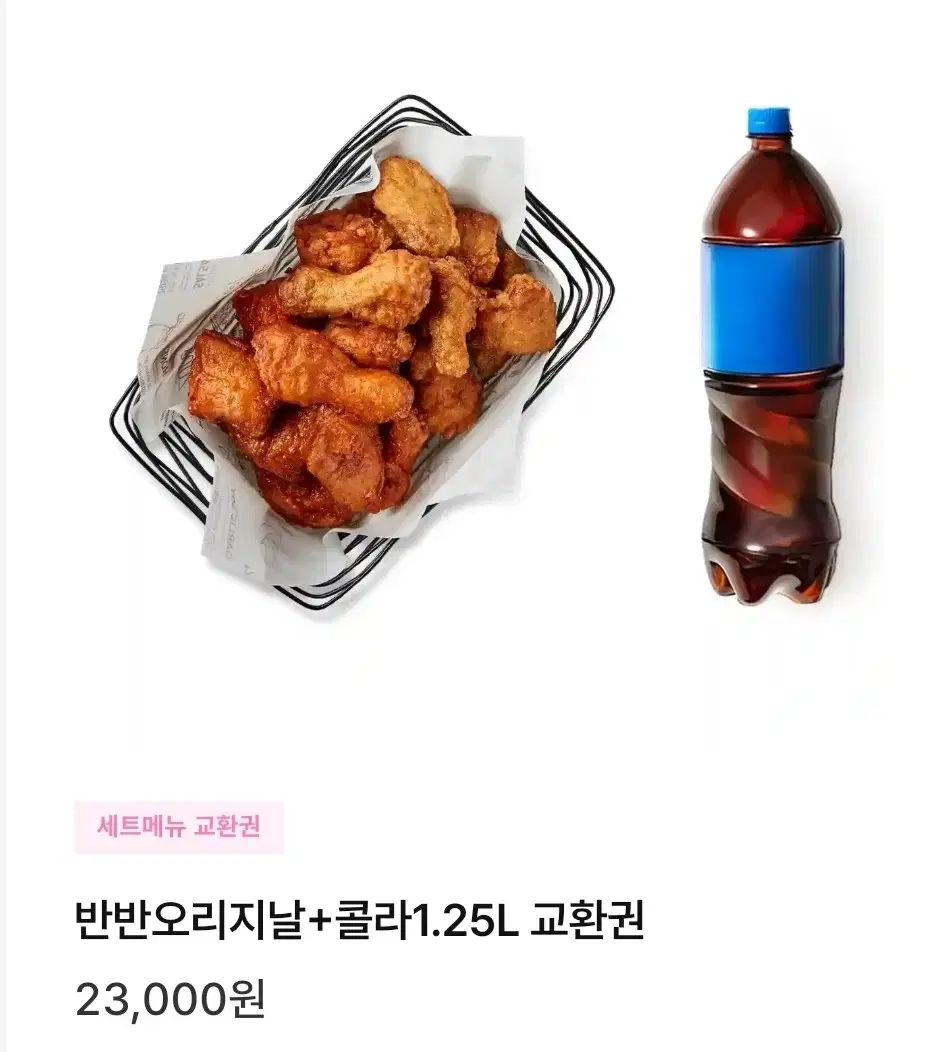 급처)) 교촌치킨 반반 오리지날 한마리. 콜라1.25L