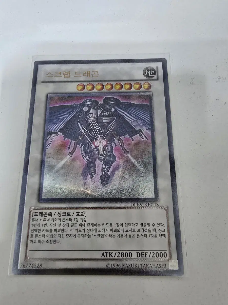 Yu-Gi-Oh Scrapdragon (DREV) Early