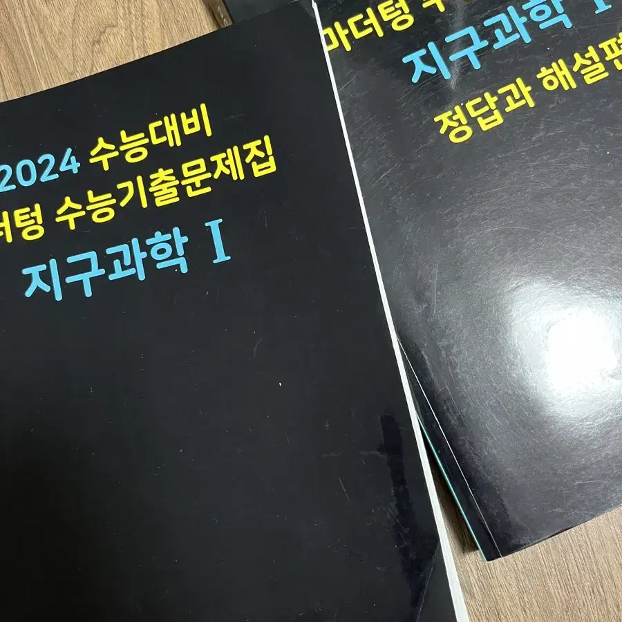 지구과학 2024 기출 문제집 마더텅