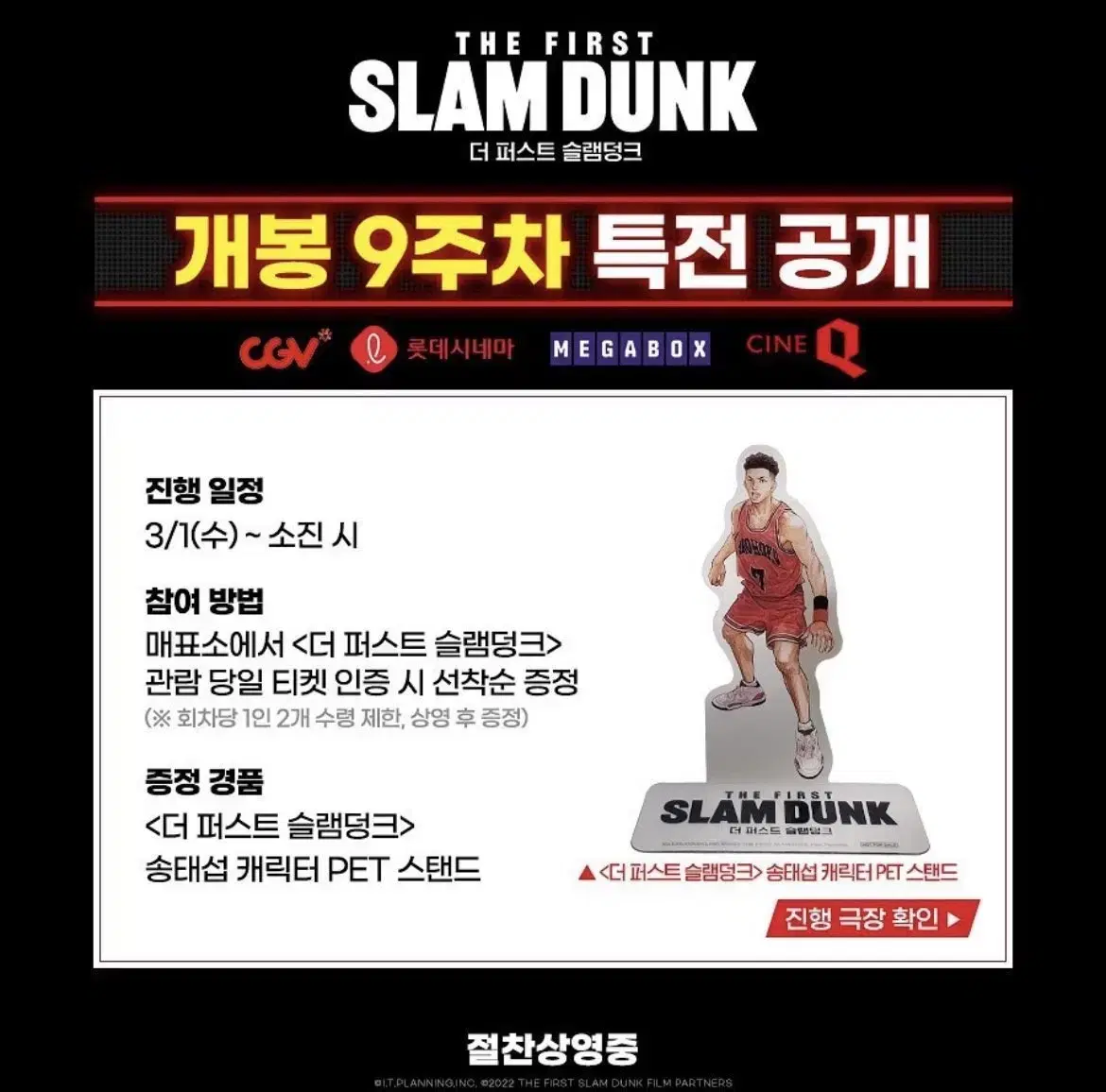 Unsealed) Knee SLAM DUNK Champ 10 days after pre-order benefit Stand Fan Clear File