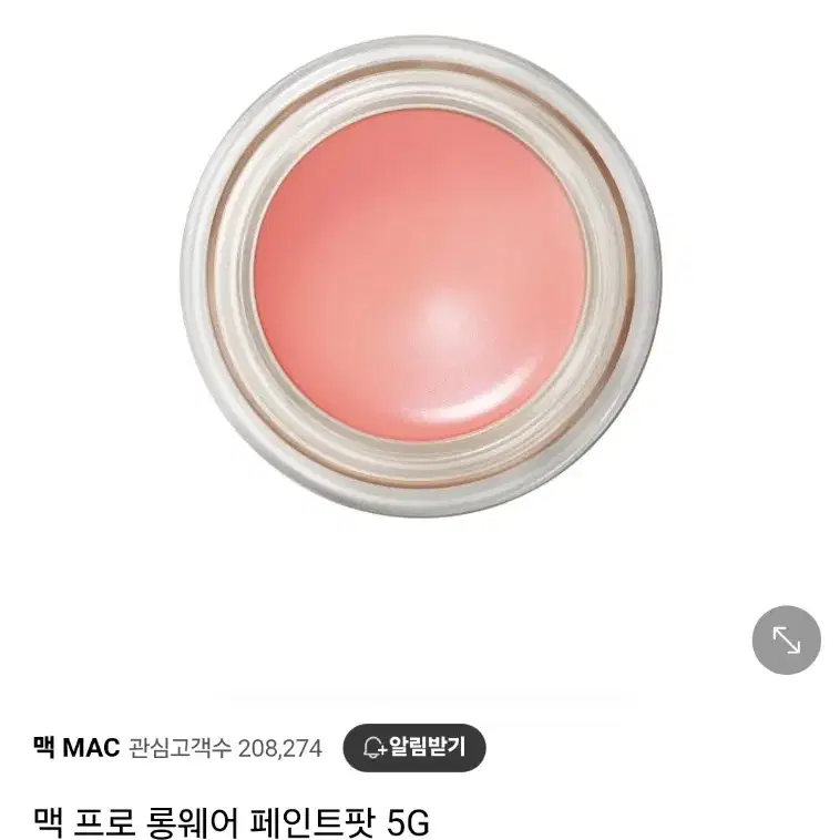 맥 프로 롱웨어 페인트팟 5G