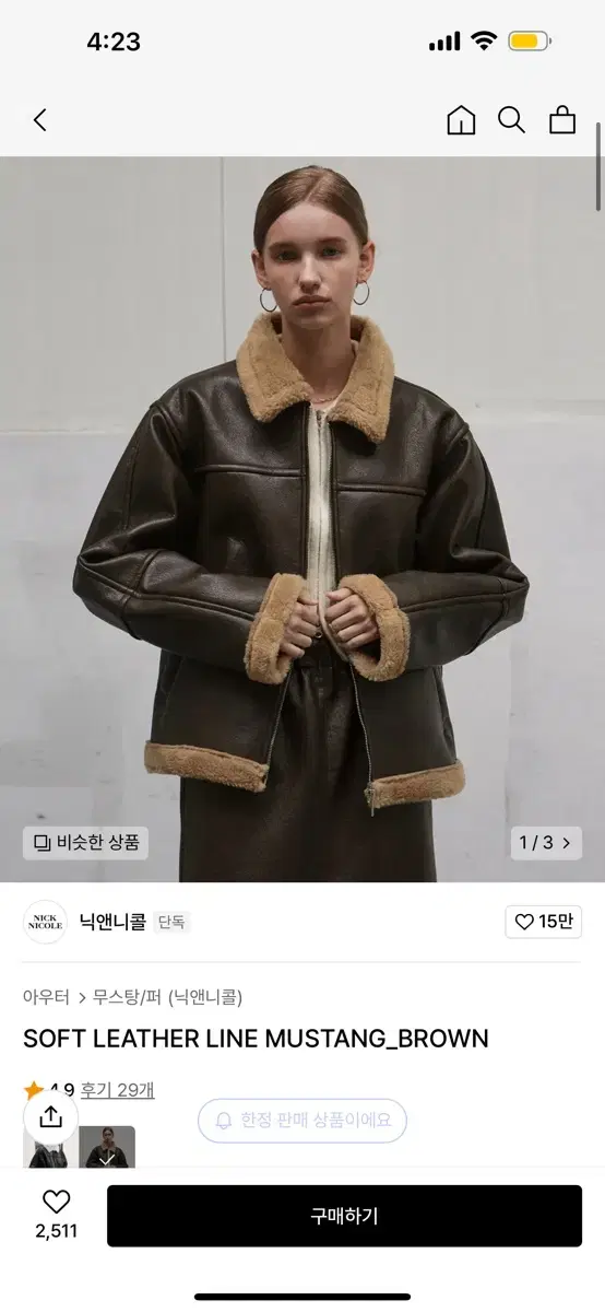 닉앤니콜 무스탕 SOFT LEATHER LINE MUSTANG_BROWN