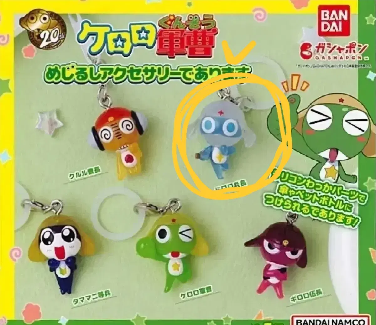 Keroro Megirushi Gacha Dororo / Sergeant Frog