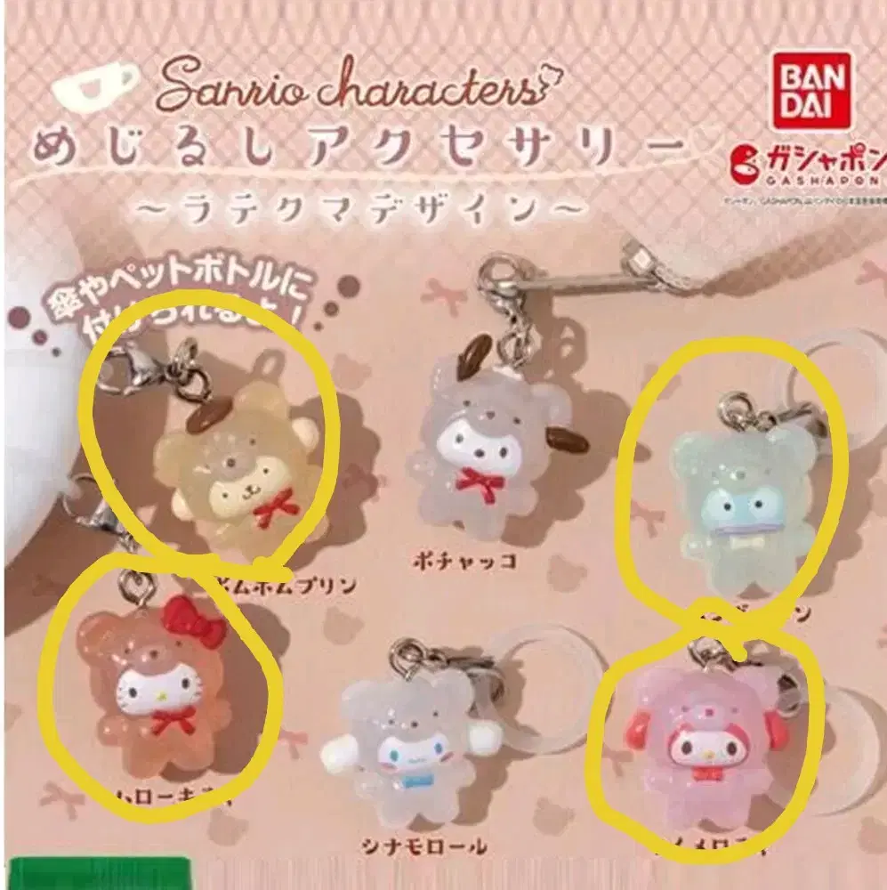 Sanrio Mejirushi Gacha Latecuma Gacha / Pompompurin Kitty Han Gyo-dong My Melody