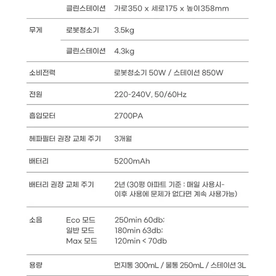 로이드미 클린스테이션 로봇청소기 EVE PLUS