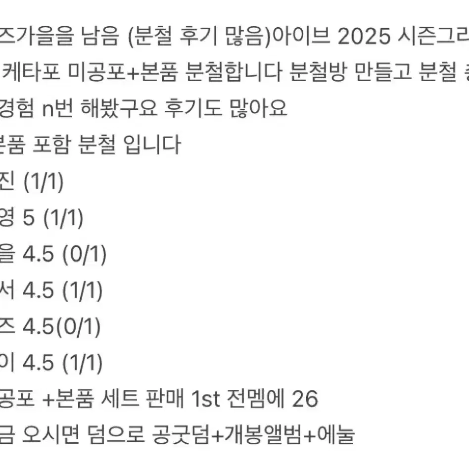 아이브 2025 케타포 시그 분철