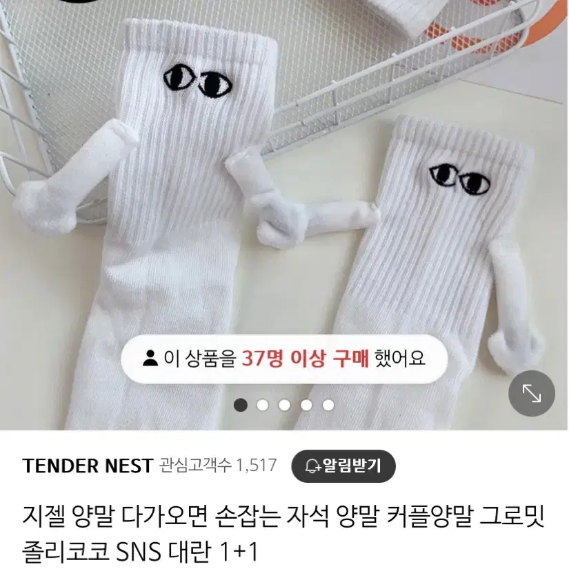 손잡는 양말