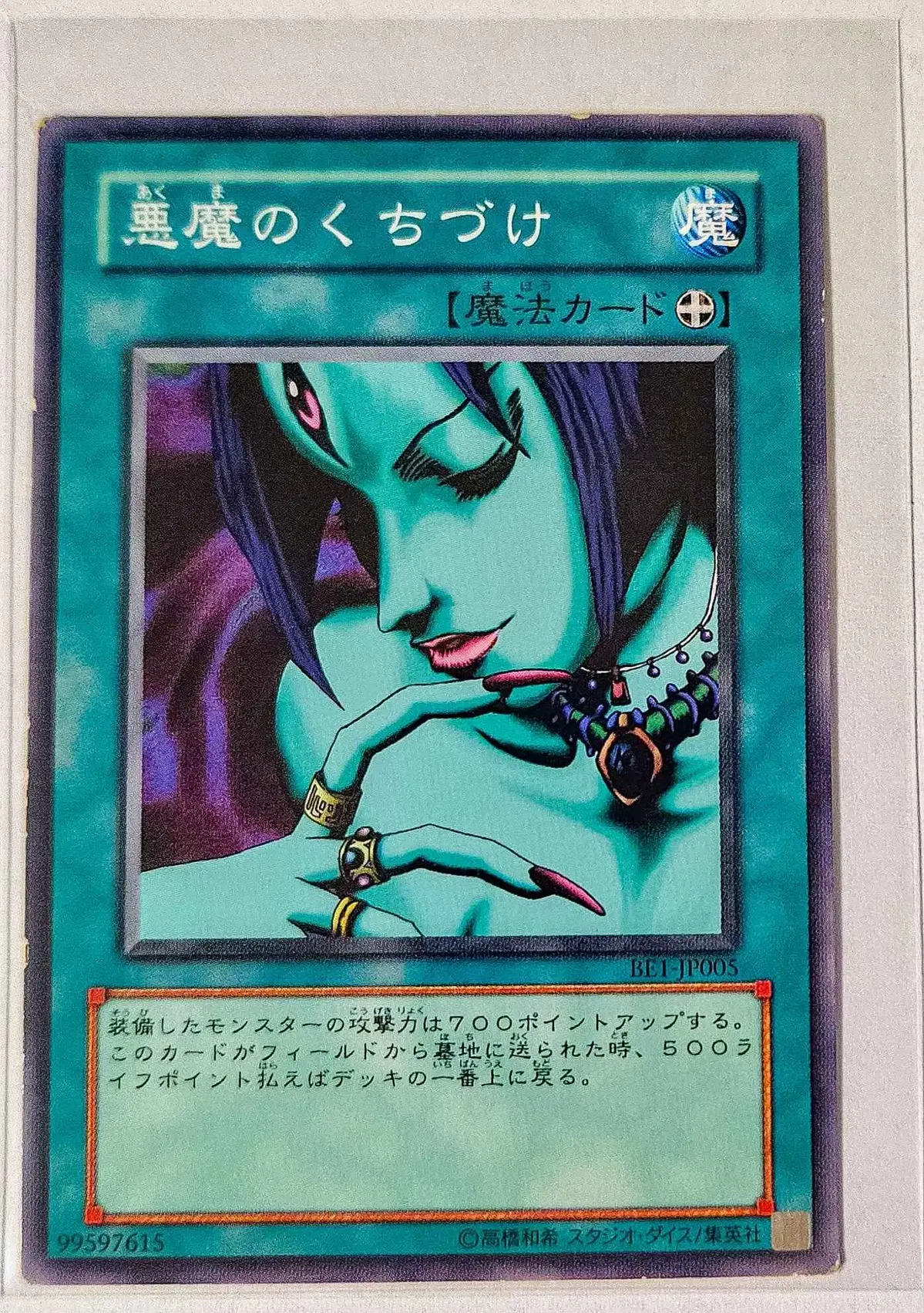 Yu-Gi-Oh Devil's Kiss 1st Edition BE1-JP005