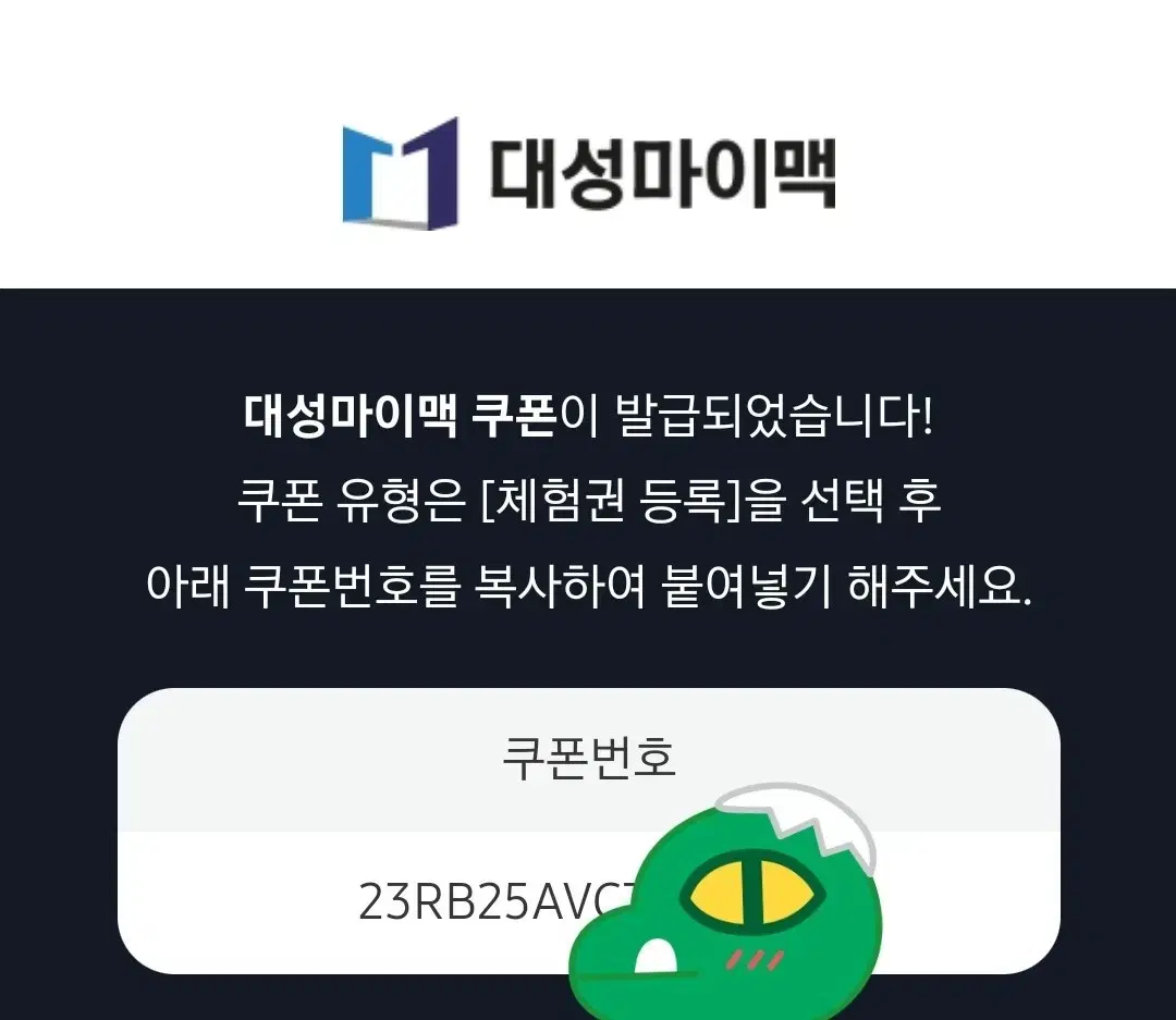 대성마이맥 패스 쿠폰 팝니다 (12월 31일까지 수강 가능