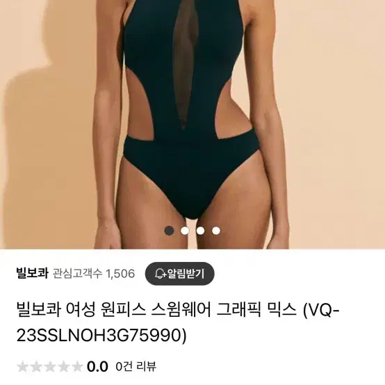 빌보콰 / 빌브레퀸 여 수영복 택달린 새상품