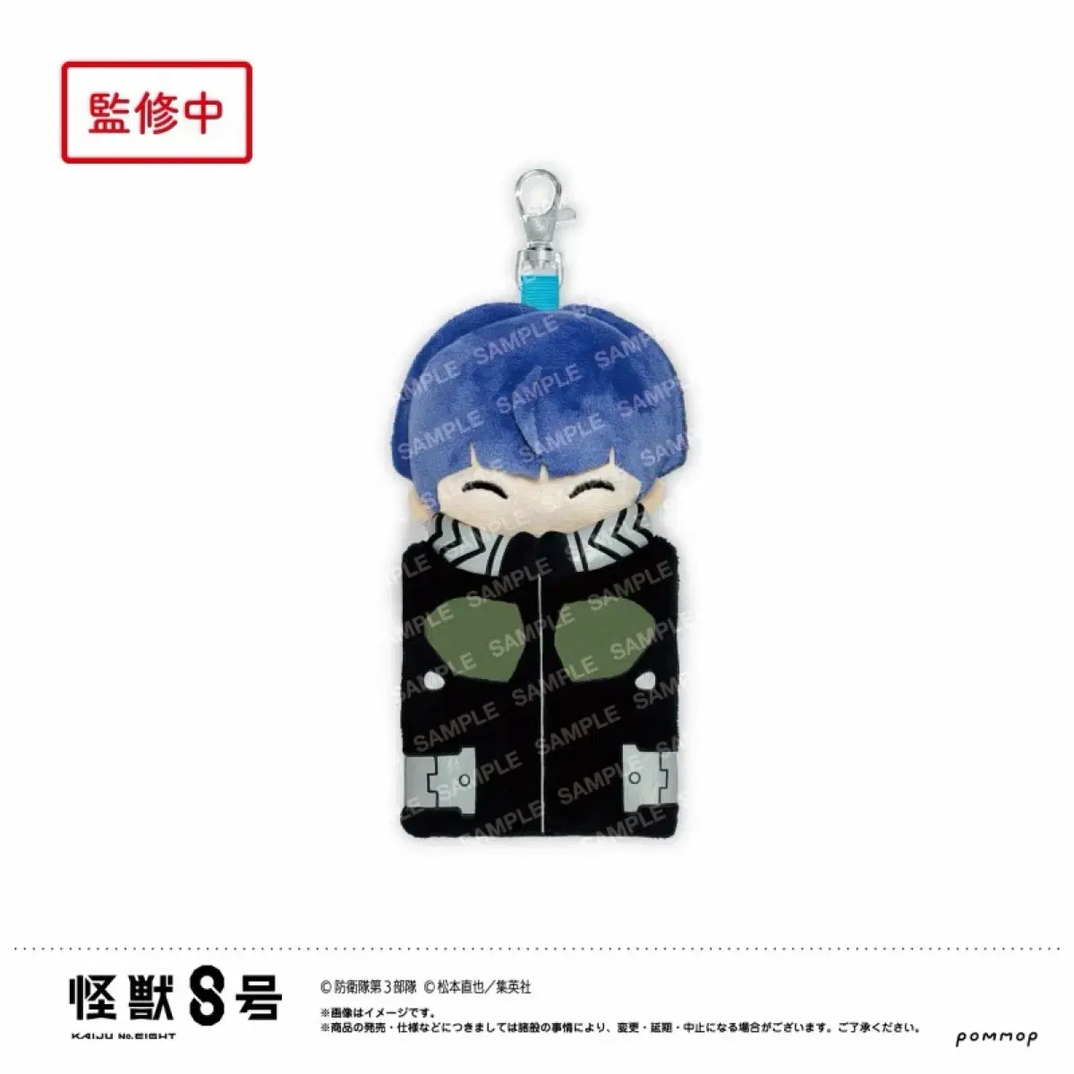 Kaiju No. 8 Hoshi Nasoushiro Mini Mascot Pen Pouch keyring WTS