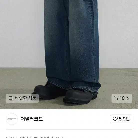 어널러코드 와이드 데님 m사이즈