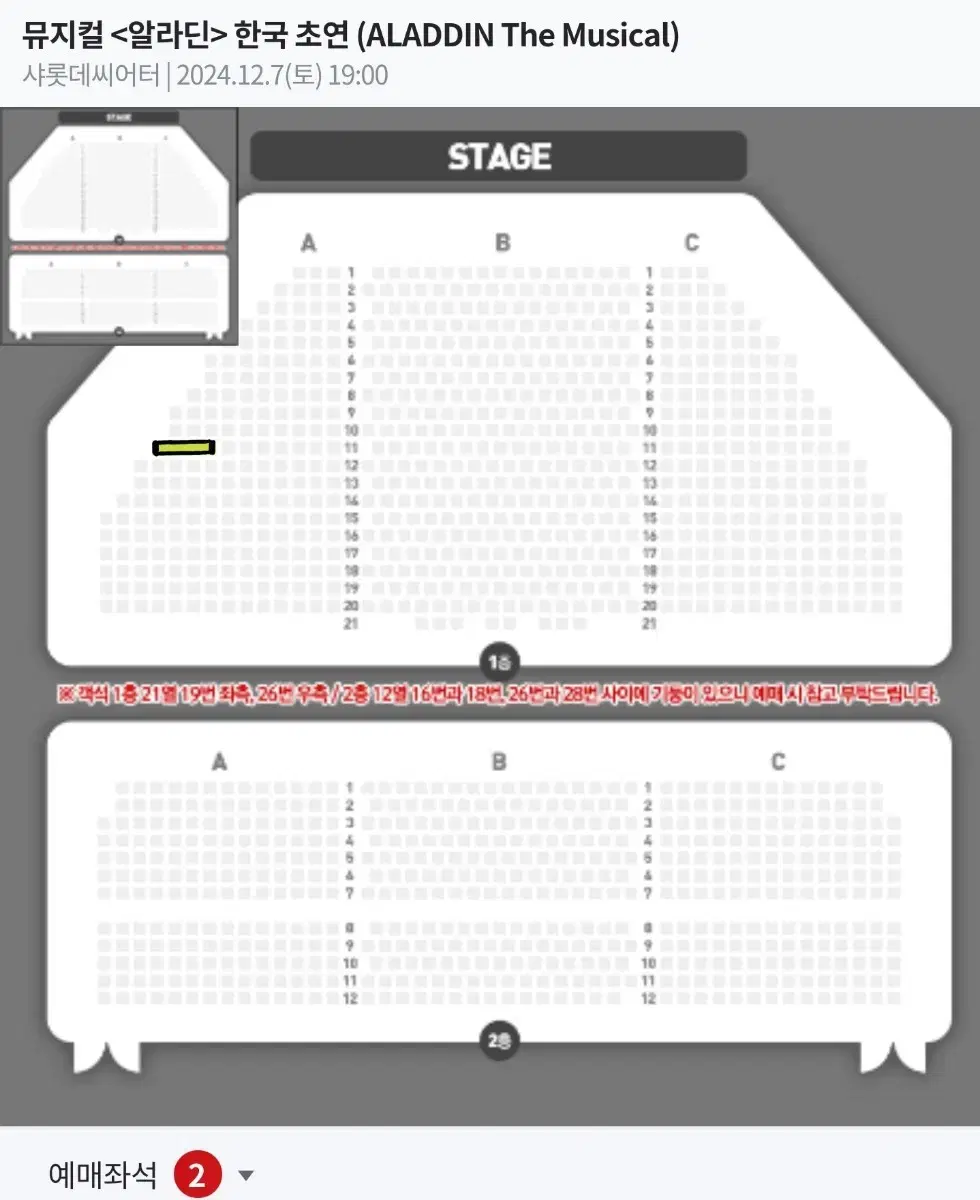뮤지컬 알라딘 12/7 김준수 이성경 R석 2연석
