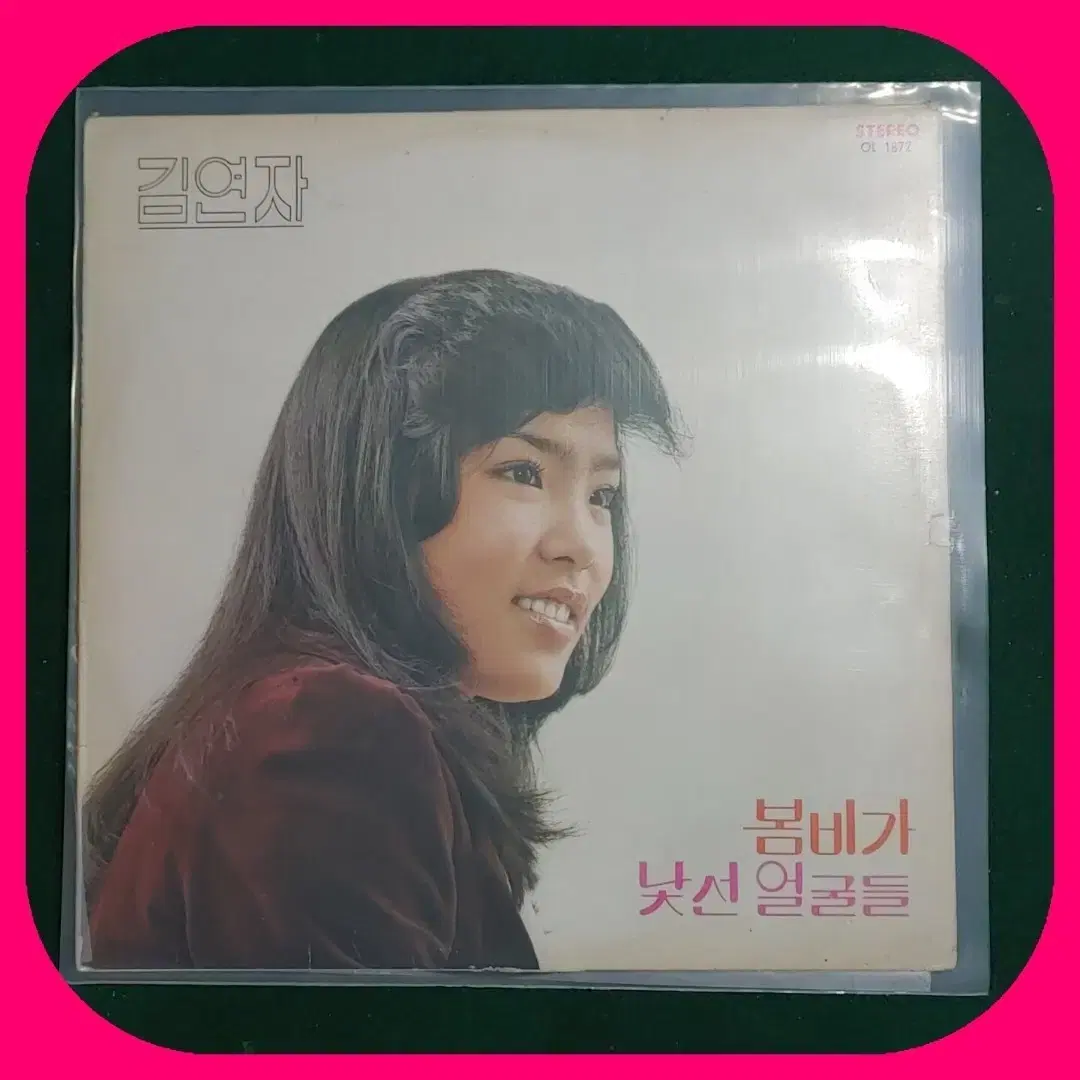 김연자 독집 김정일 데뷔음반 LP NM-/NM