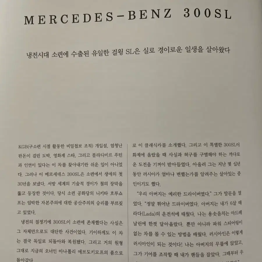 슈퍼카의 역사 The Heritage of the Supercar