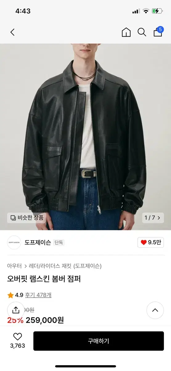 [L] 도프제이슨 오버핏 램스킨 봄버 점퍼