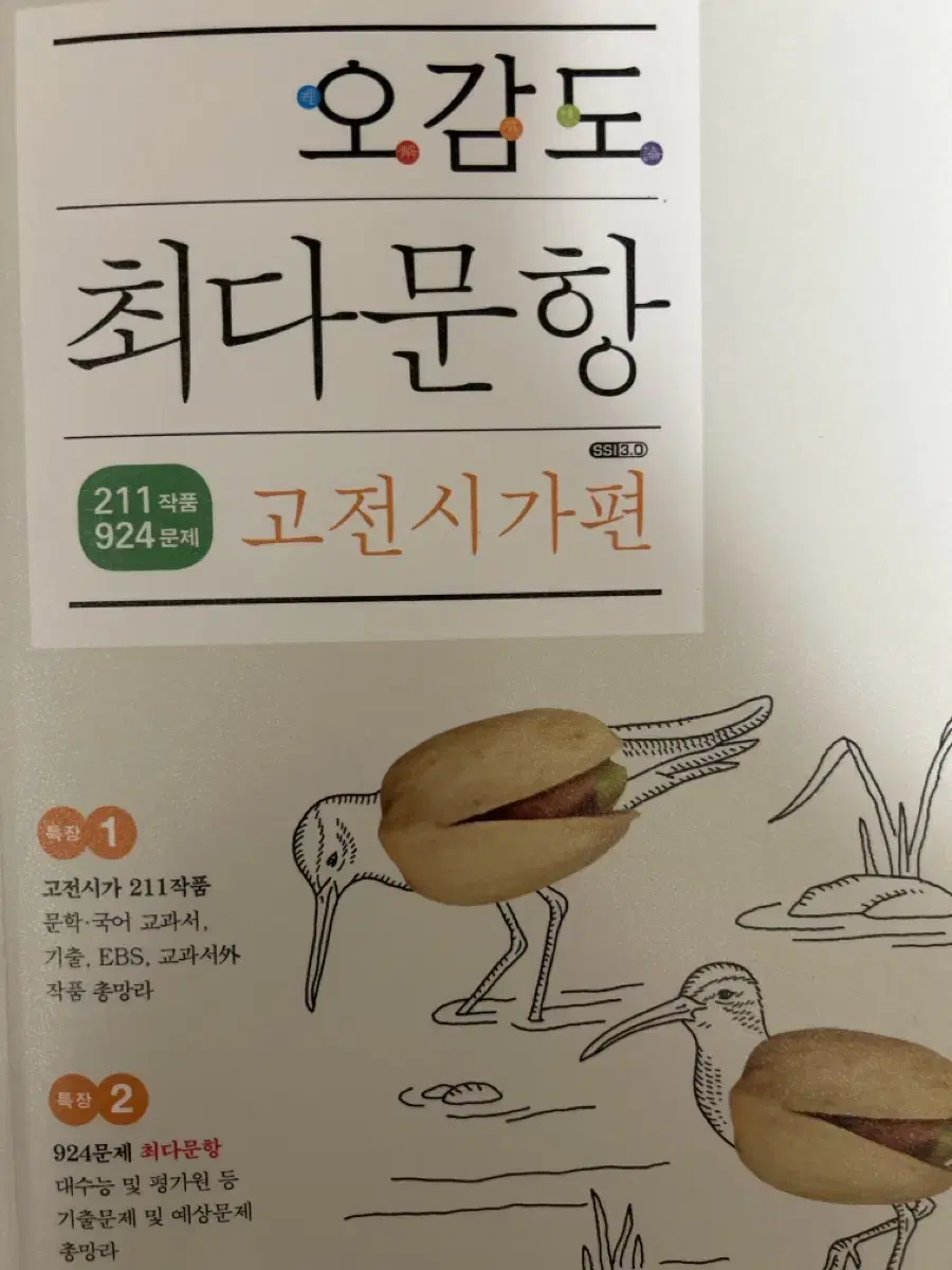 오감도 최다문항 고전시가편