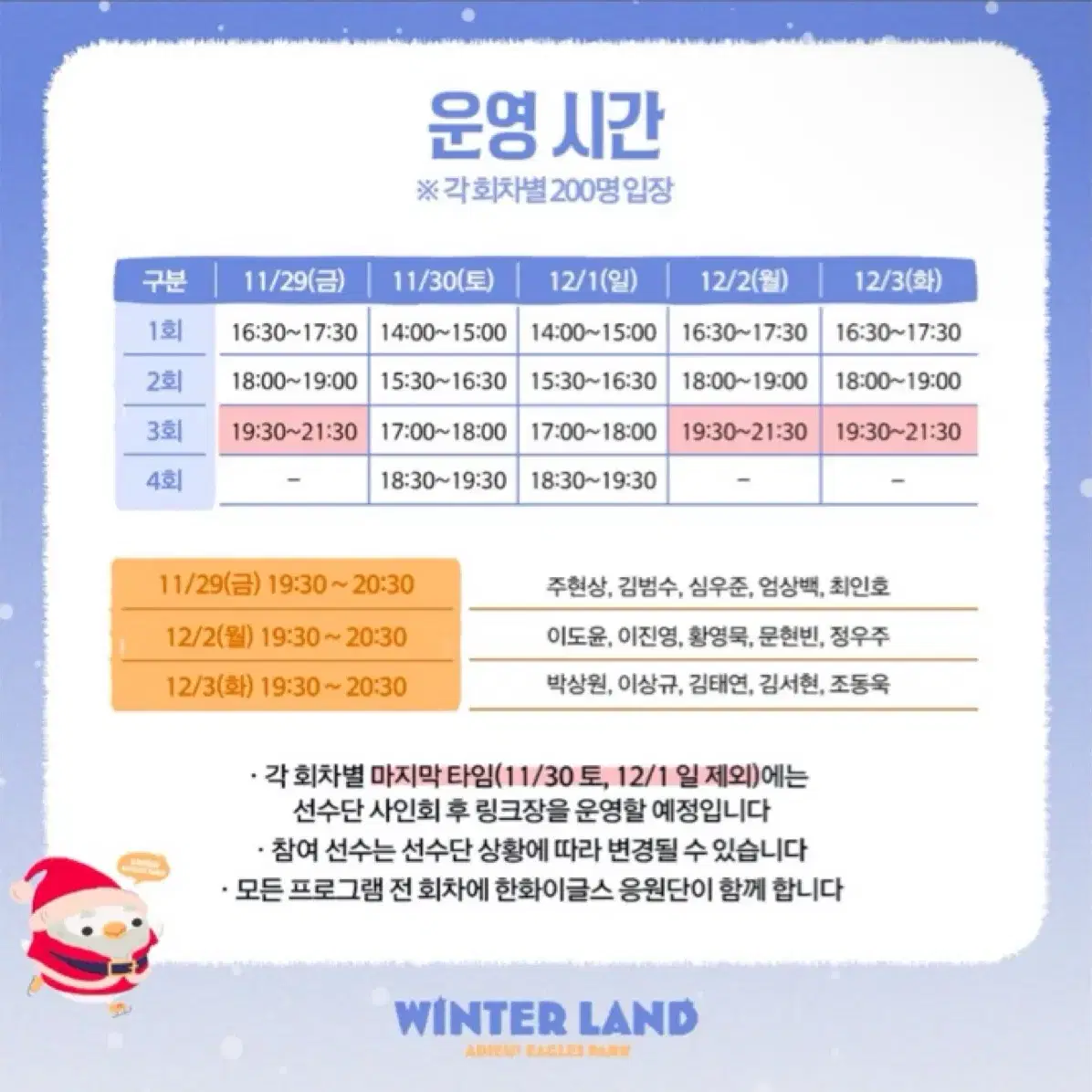 윈터랜드 12/3 싸인회 1장