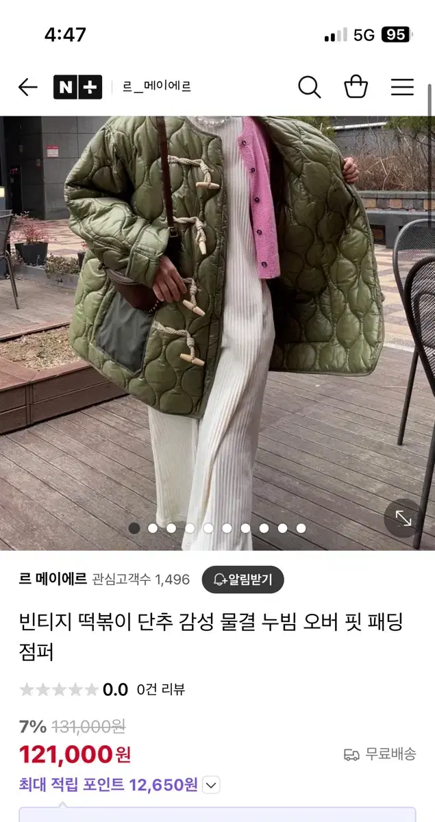 떡볶이 패딩 깔깔이 점퍼