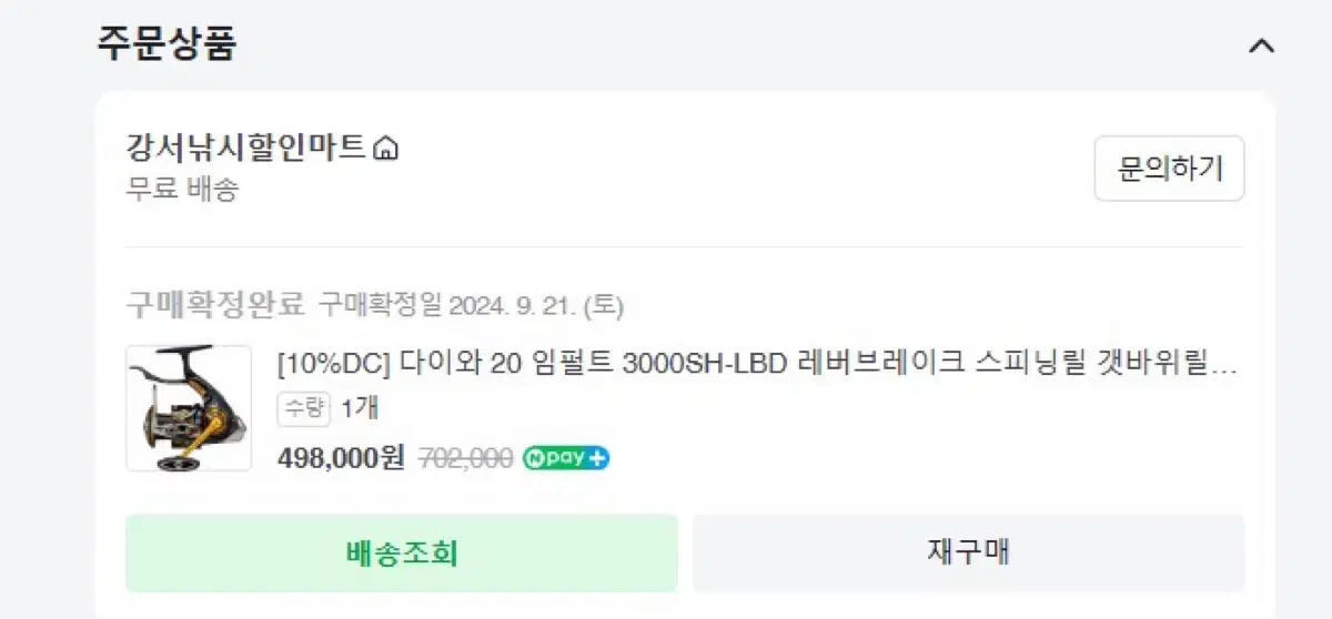 다이와 20임펄트 3000sh-LBD릴 팝니다