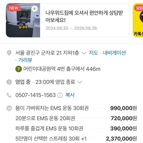 Ems운동 32회권 양도합니다