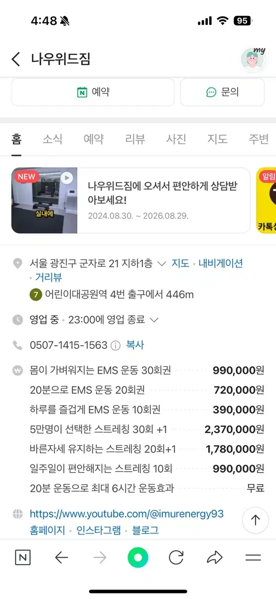 Ems운동 32회권 양도합니다