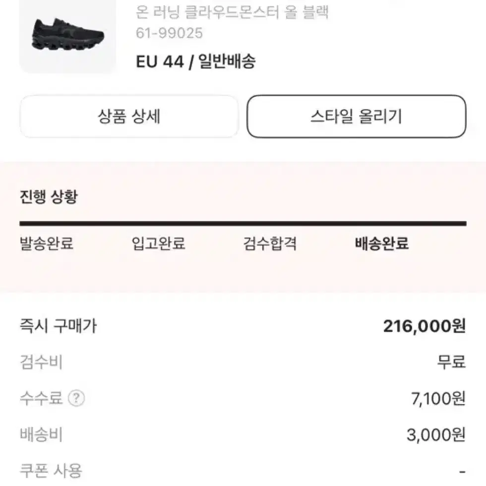 온러닝 클라우드몬스터 올블랙 280 eu44 사이즈 새상품