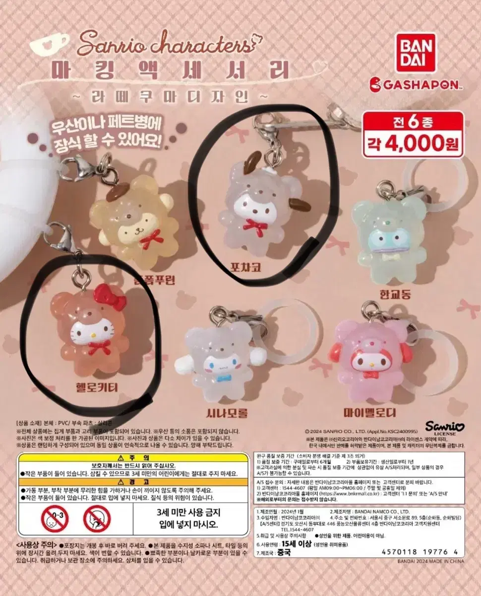 Sanrio Latecuma Mejirushi Pochako Kitty Gacha