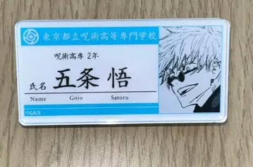 주술회전 고죠 사토루 명찰 아크릴 배지 컬렉션