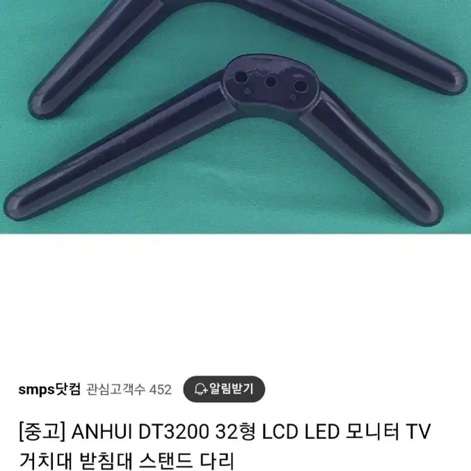 ANHUI LED 32TV DT3200 스탠드 다리 판매해요