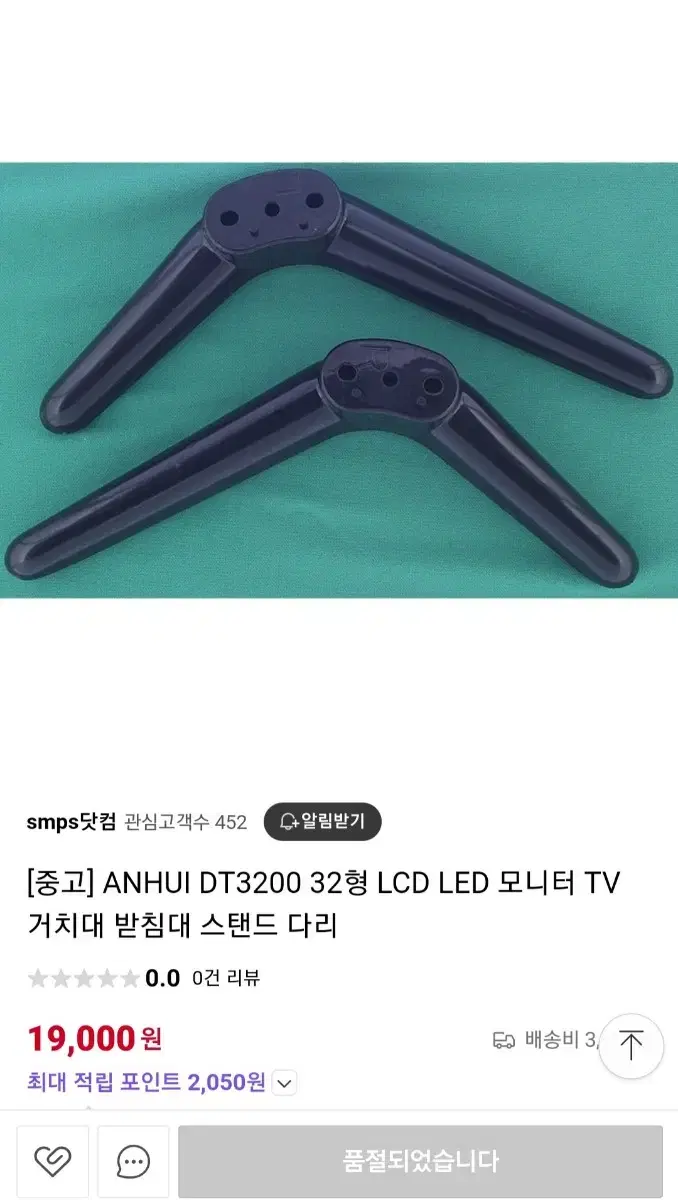 ANHUI LED 32TV DT3200 스탠드 다리 판매해요