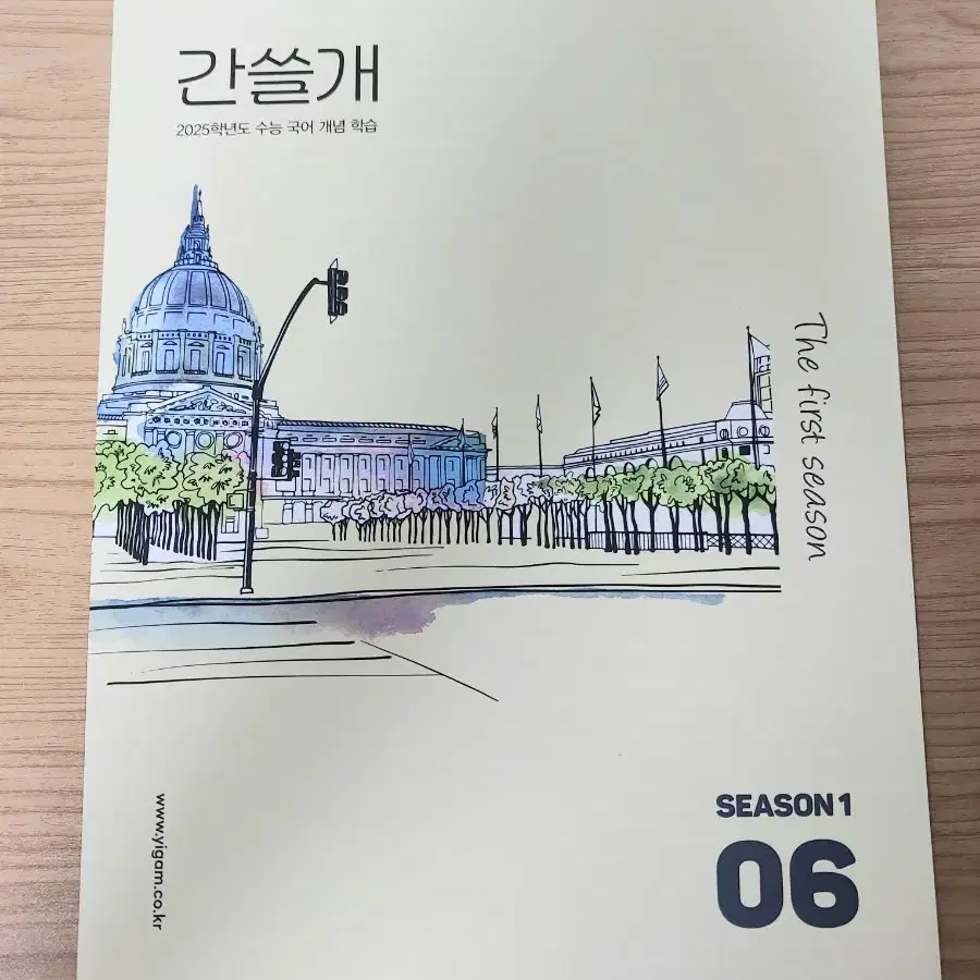 [새상품] 2025 간쓸개 시즌1 06