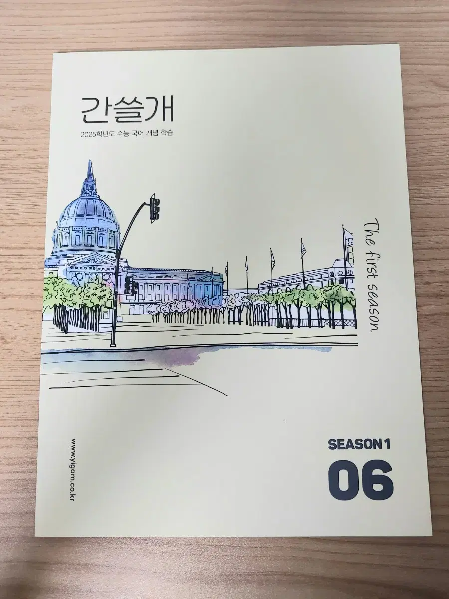 [새상품] 2025 간쓸개 시즌1 06